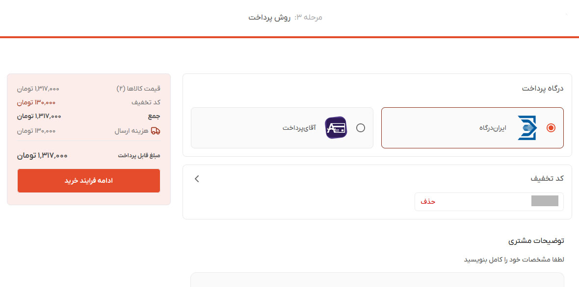 راهنمای استفاده از کد تخفیف